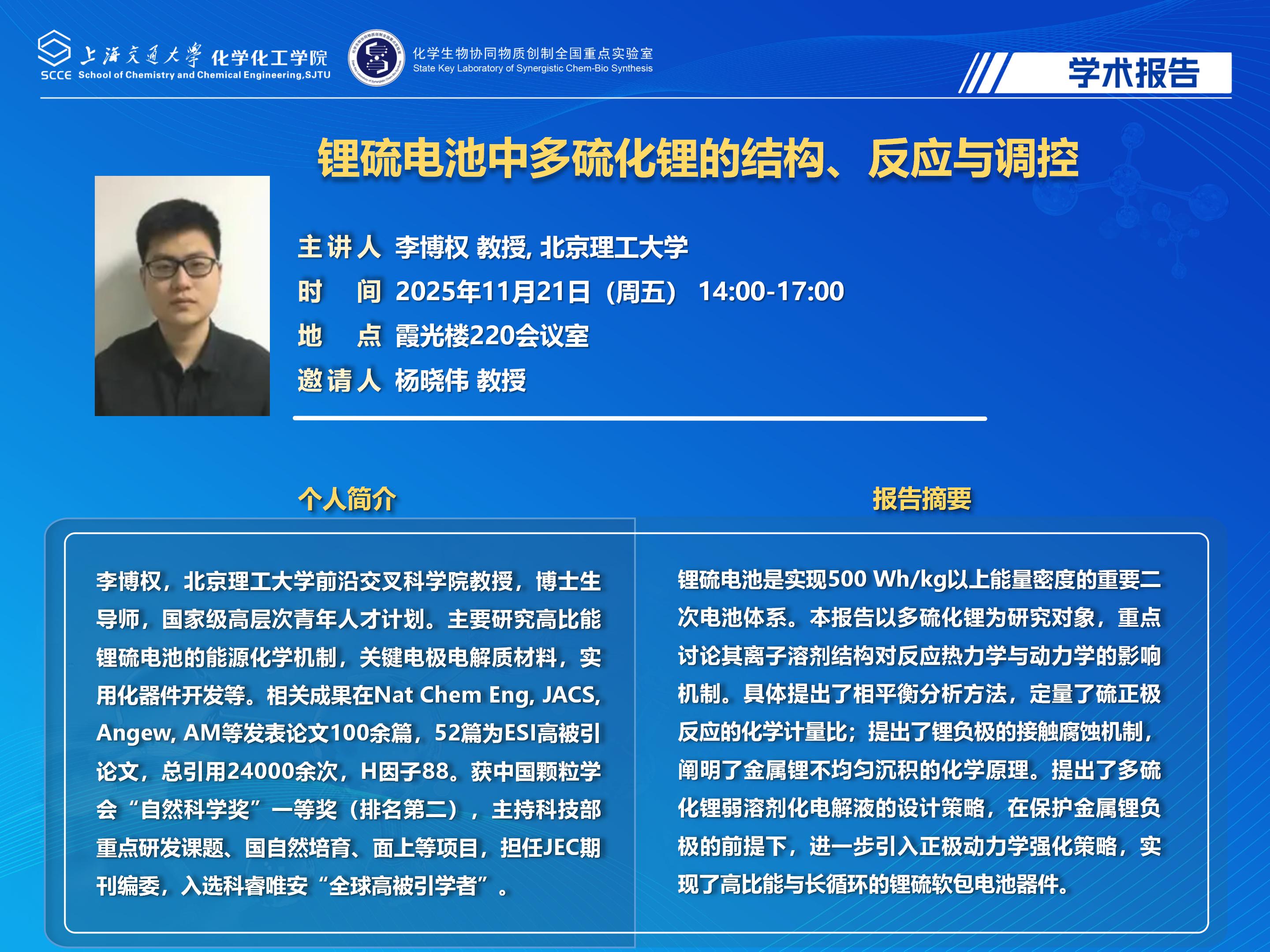 （最新）2025福利姬
学术报告海报_01.jpg