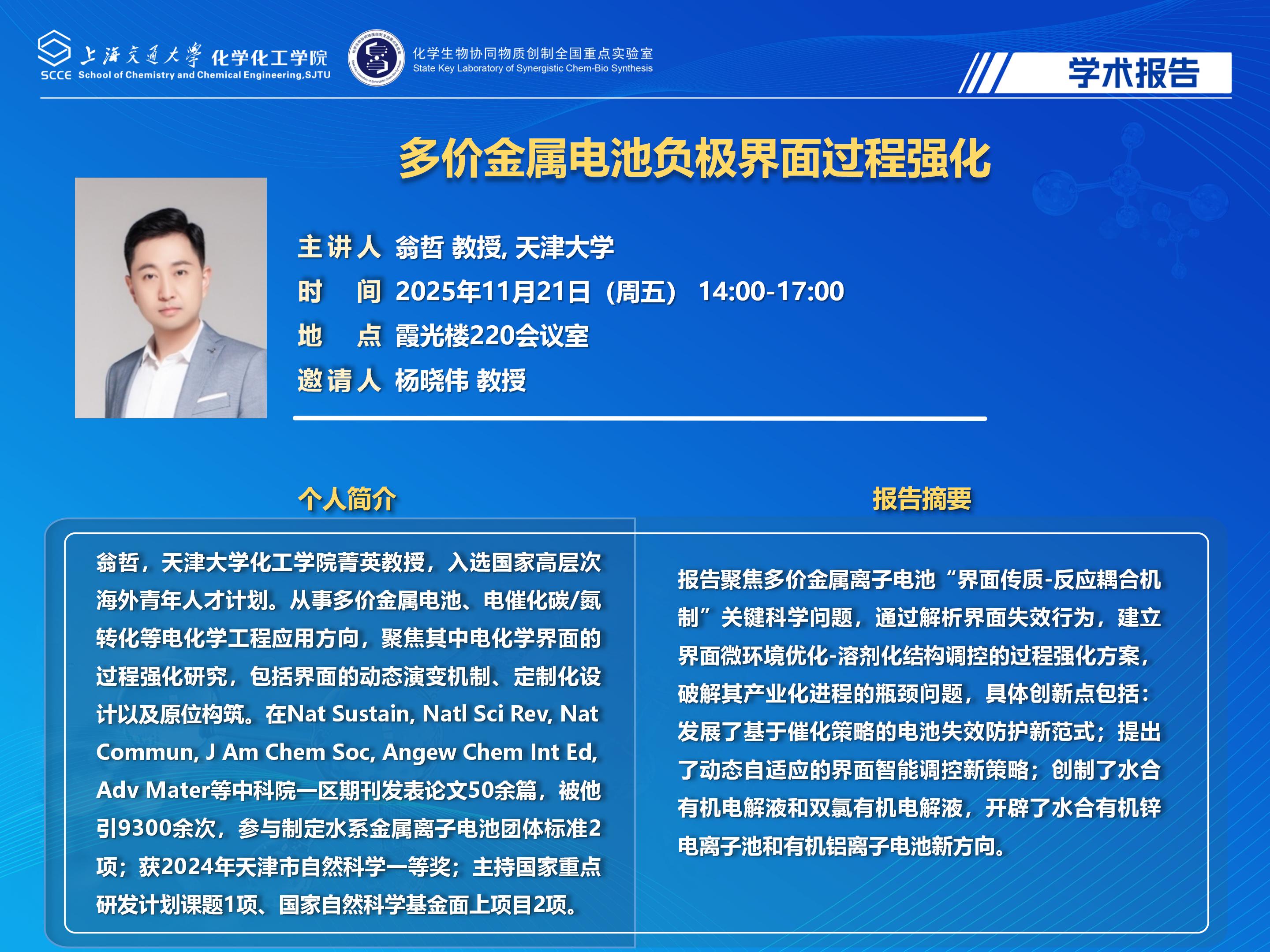 （最新）2025福利姬
学术报告海报_02.jpg