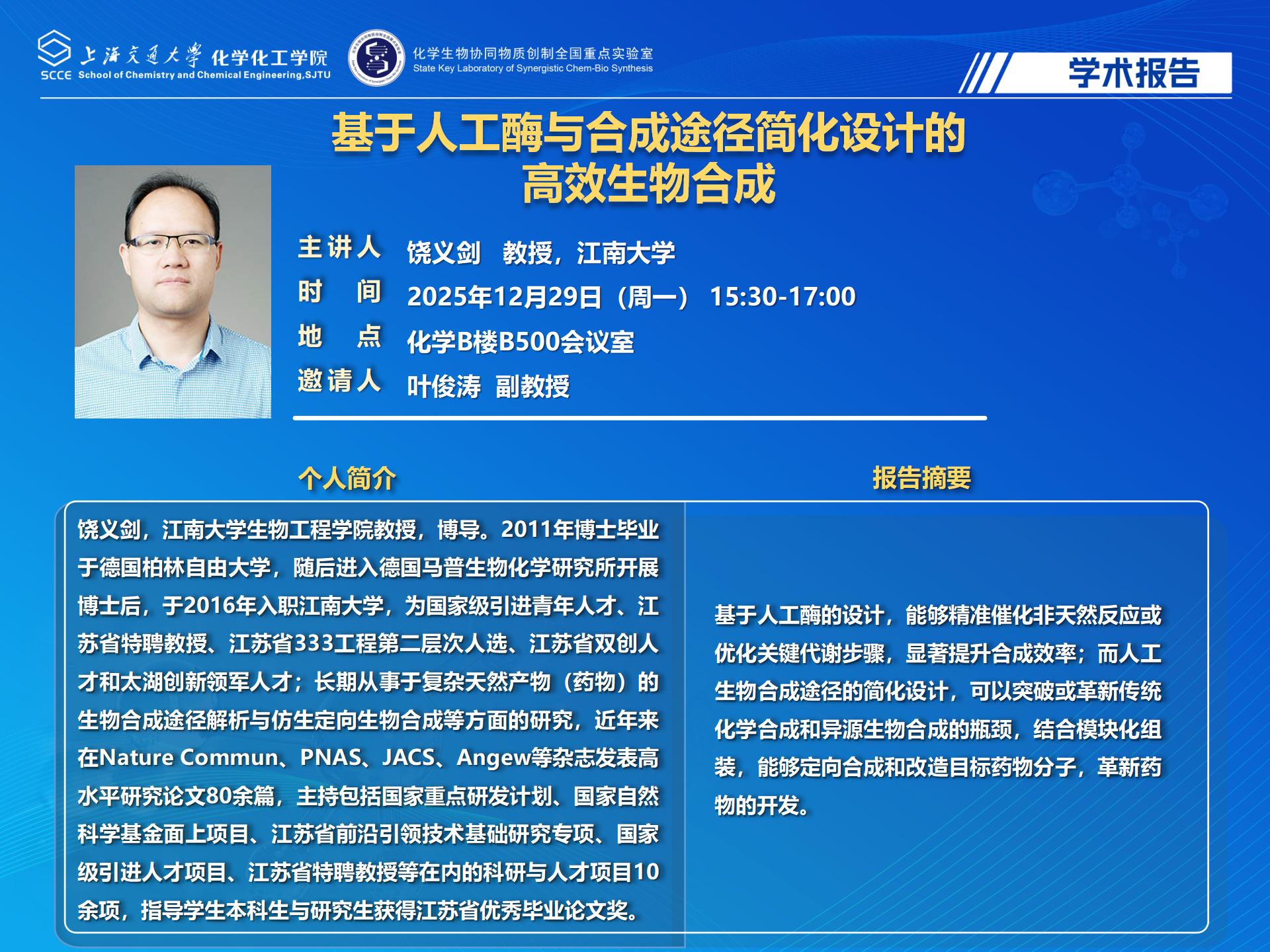 2025福利姬
学术报告-饶义剑_01.jpg