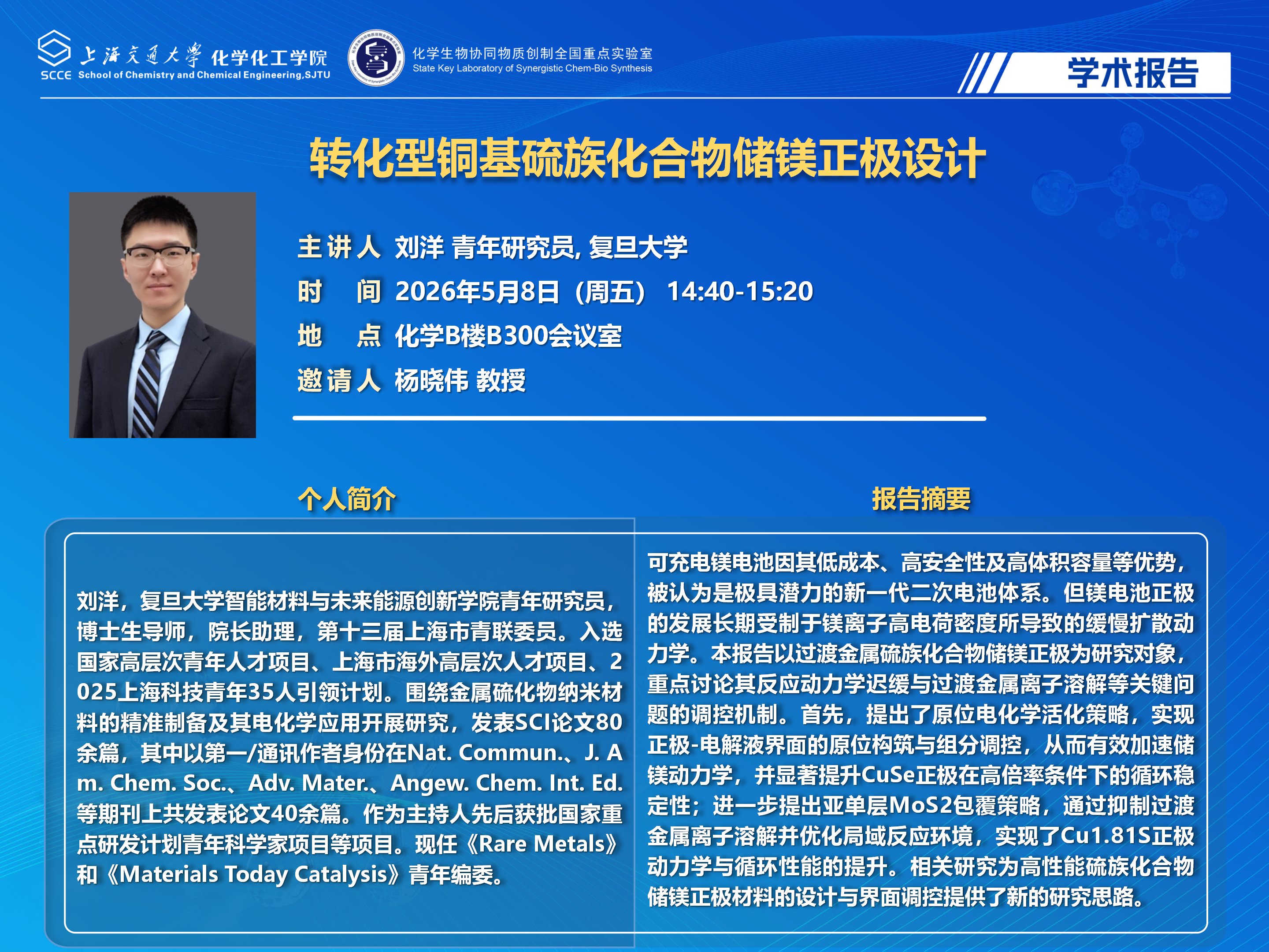 学术报告 (1).png