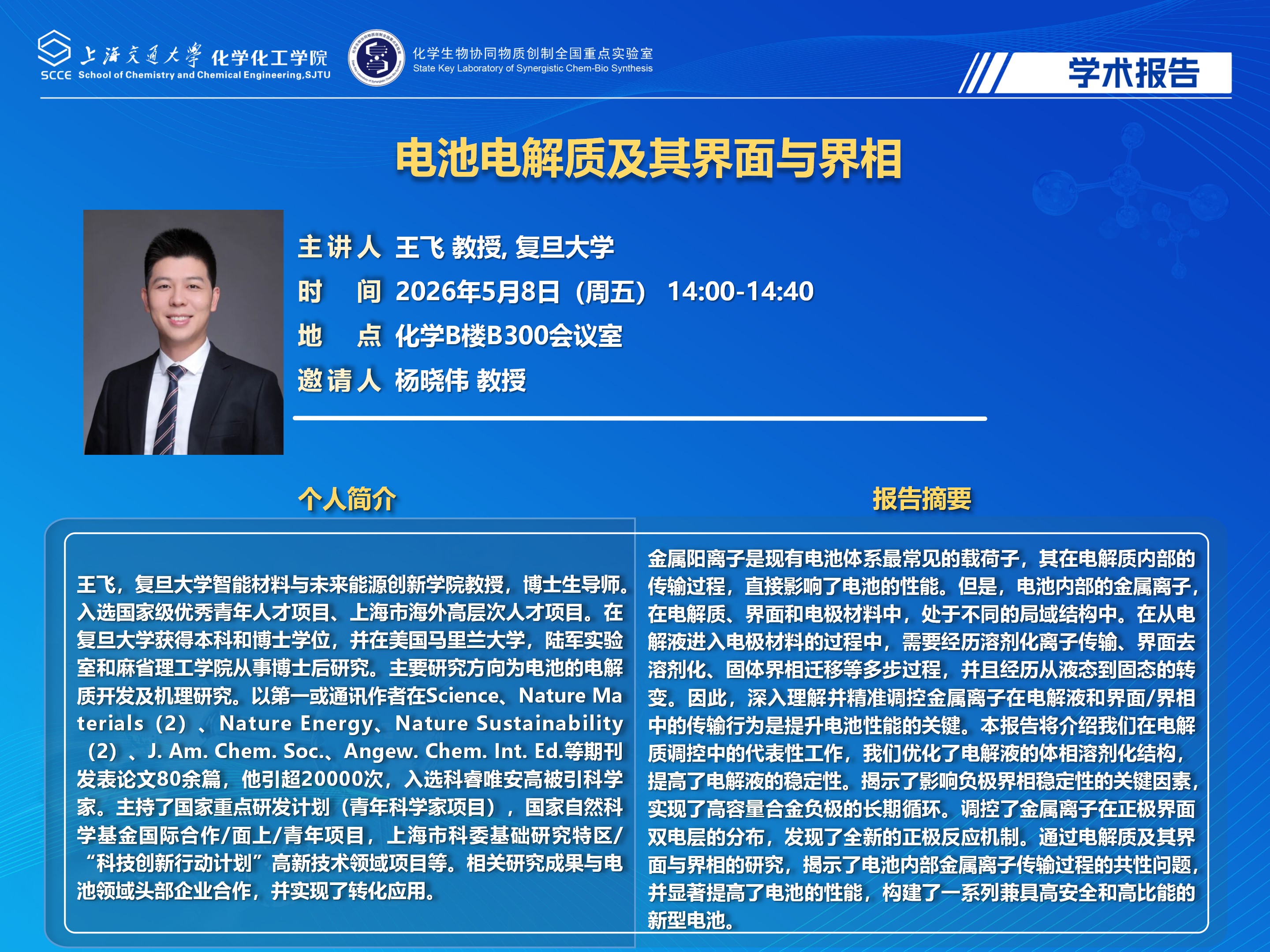 学术报告 (2).png