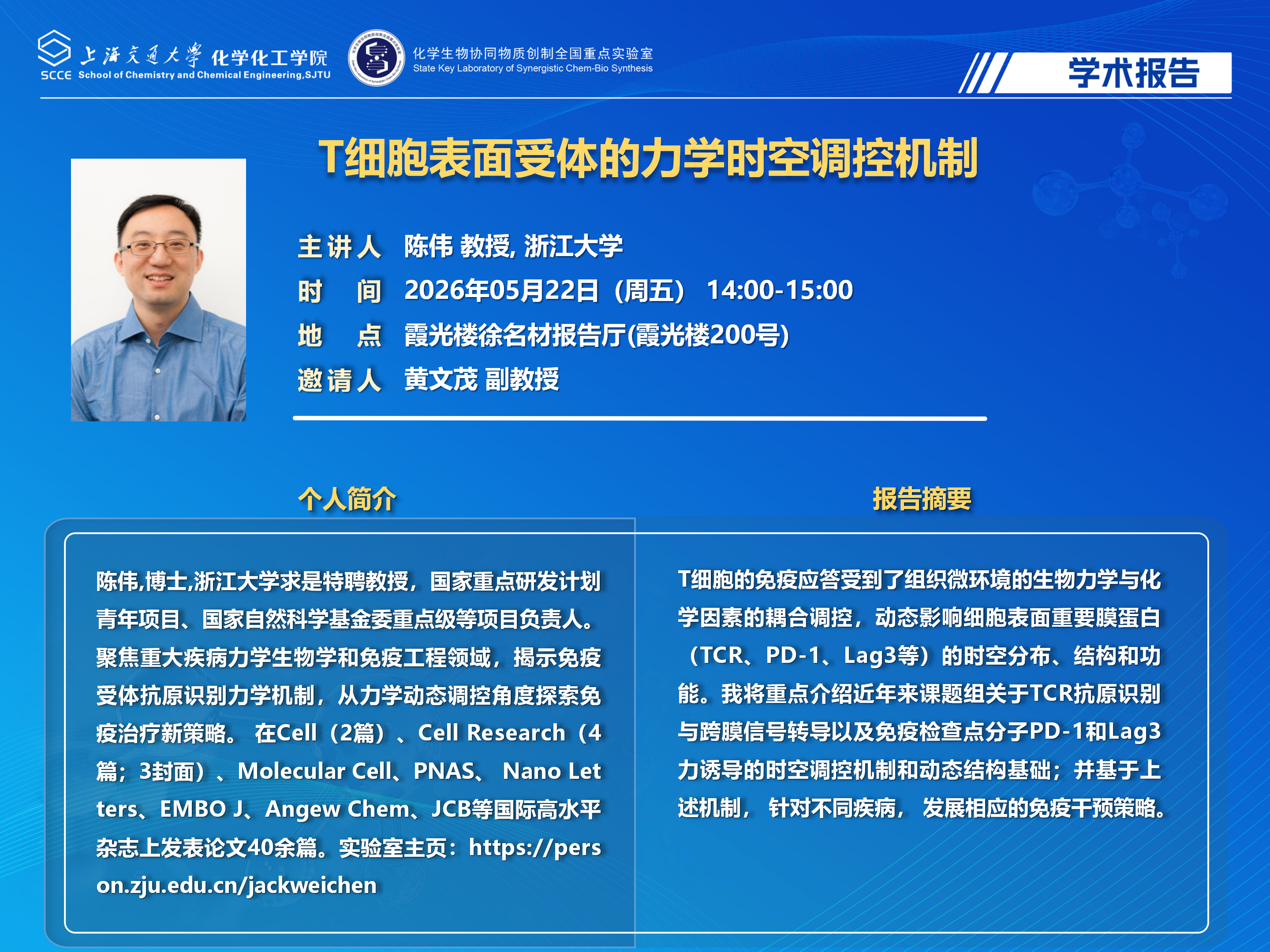 2026福利姬
学术报告海报模板+陈伟+浙大_01.png