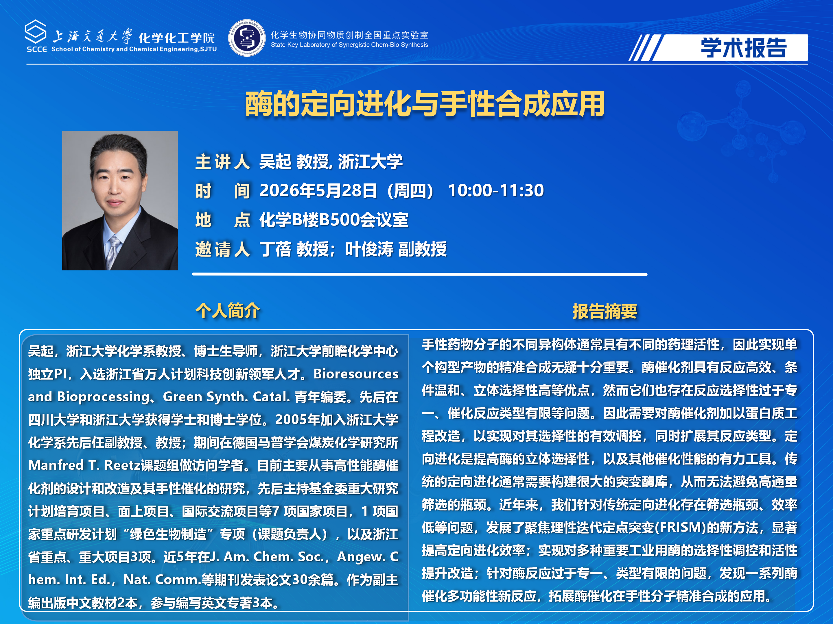 （最新）2025福利姬
学术报告海报模板-吴起教授_01.png