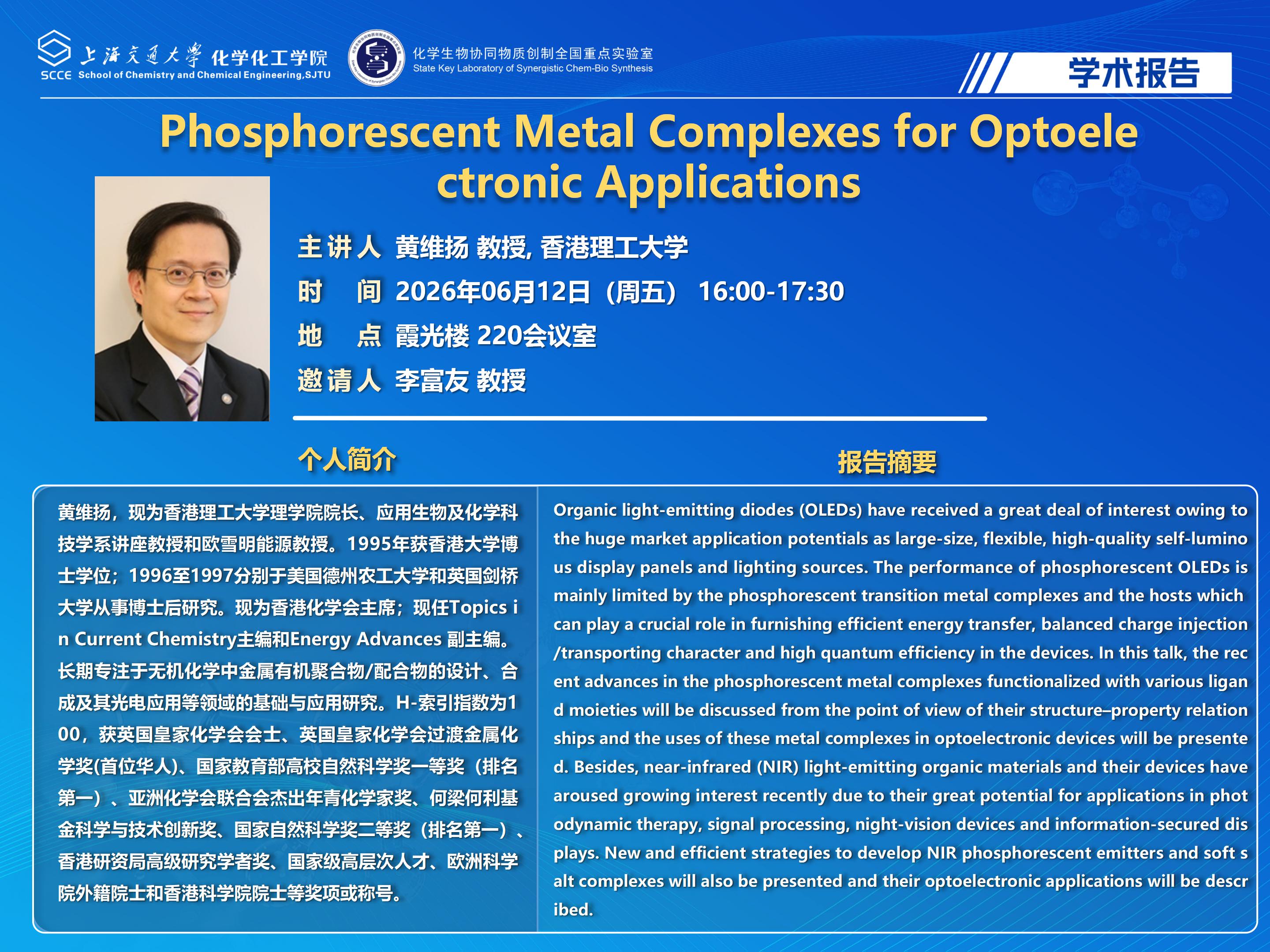 2025福利姬
学术报告海报-20260612-黄维扬_01.jpg