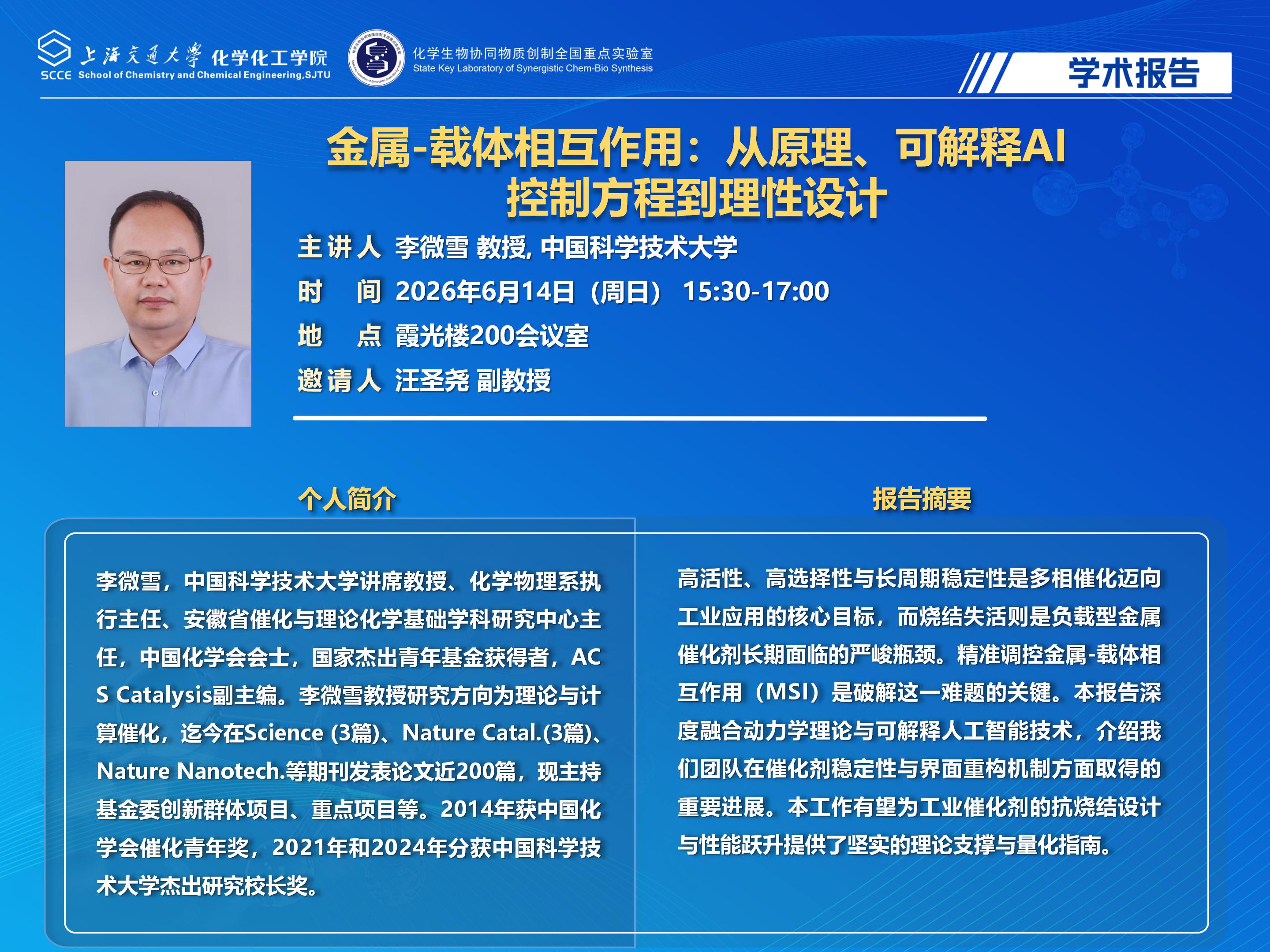 （最新）2025福利姬
学术报告海报-李微雪(1)_01.jpg