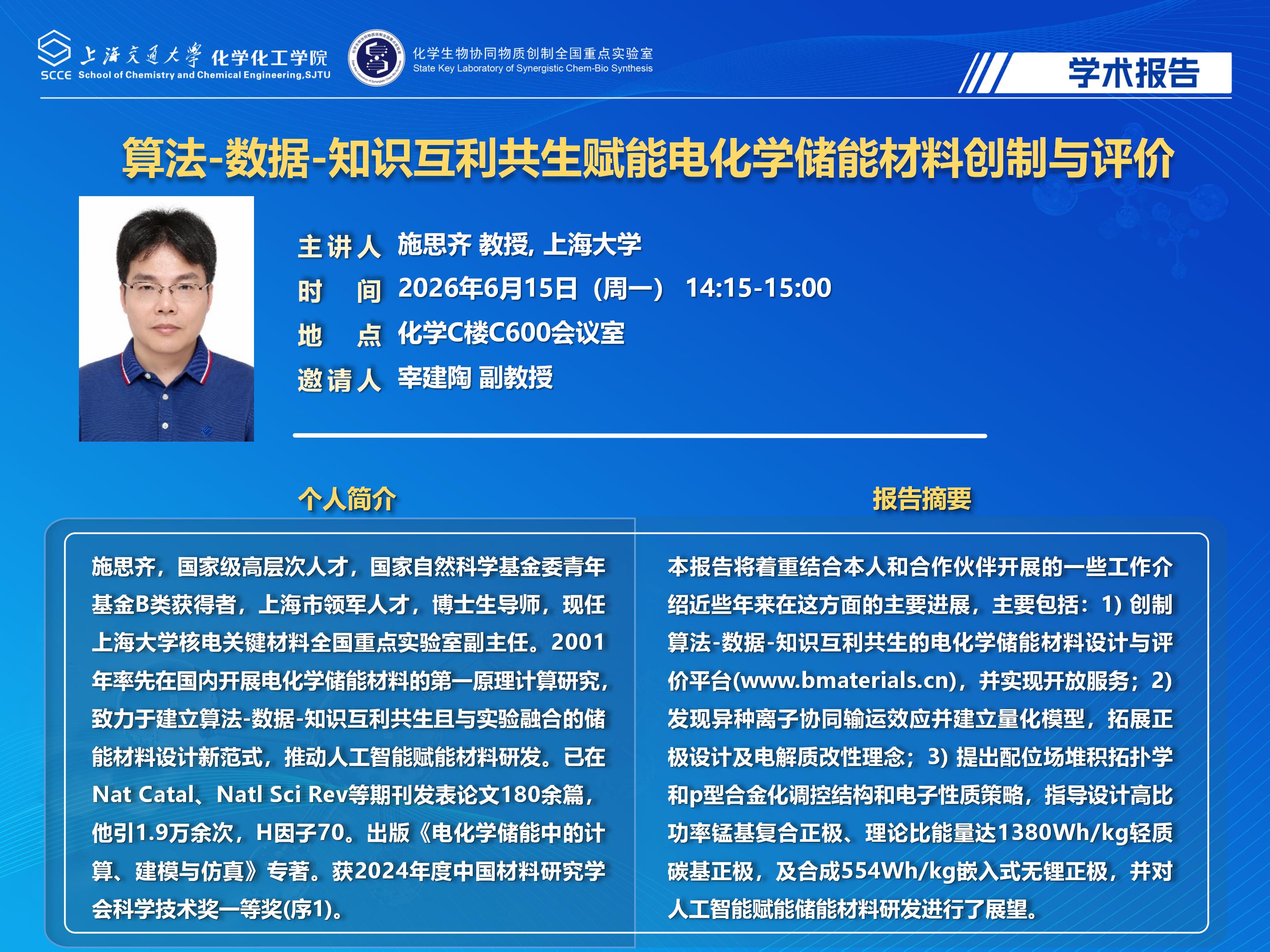 2025福利姬
学术报告海报-施思齐_01.jpg