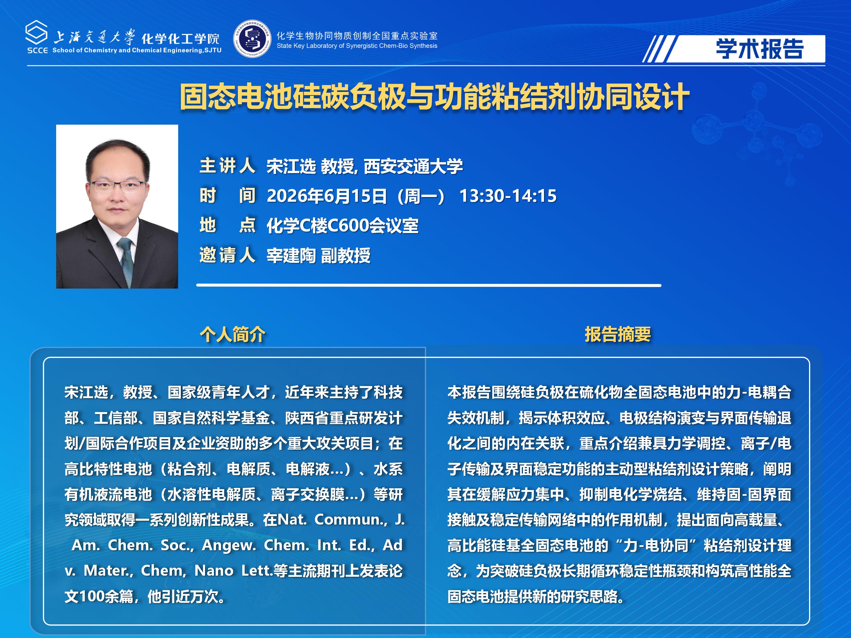 2025福利姬
学术报告海报-宋江选(1)_01.jpg