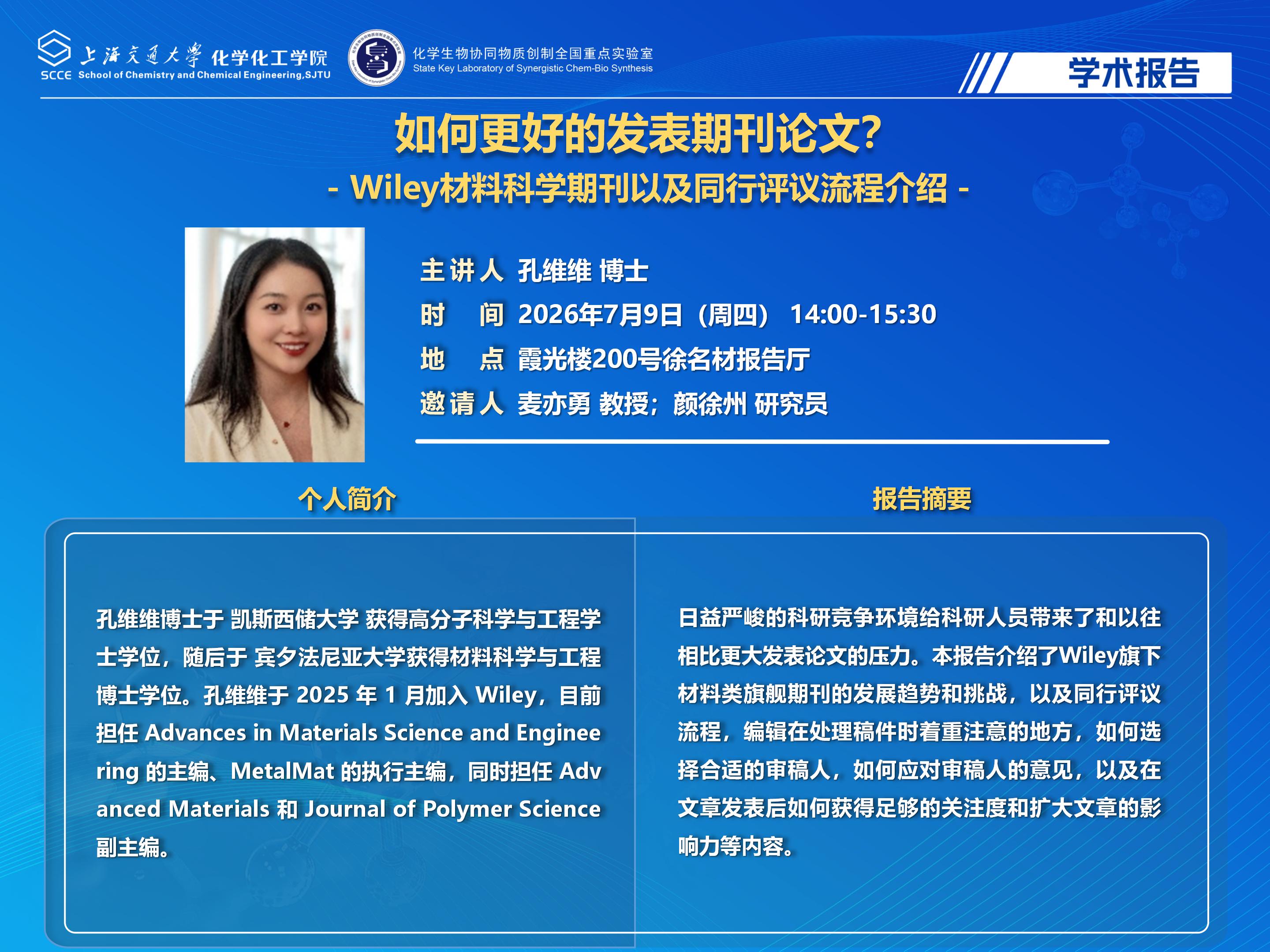 （最新）2025福利姬
学术报告海报-孔维维博士_01.jpg